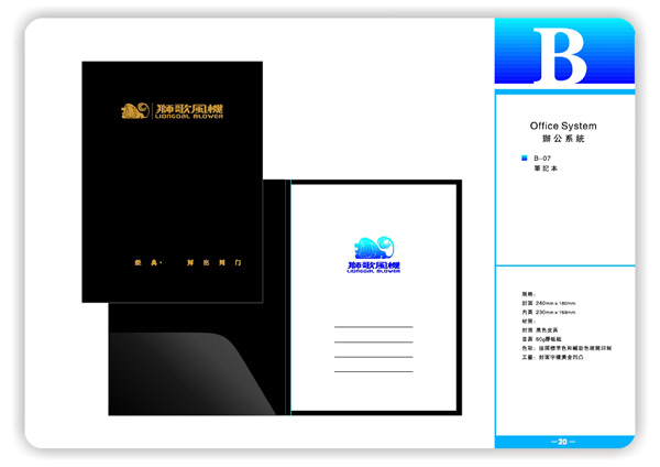 獅歌風機VI系統辦公篇7